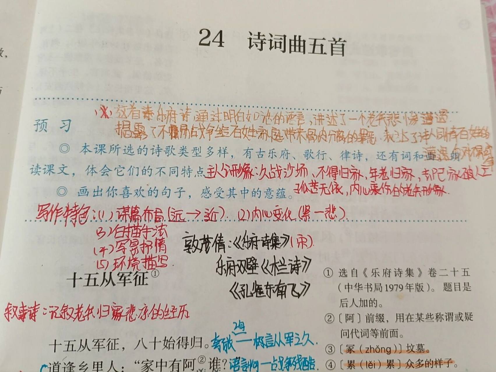 语文九下     24.诗词五首     十五从军征