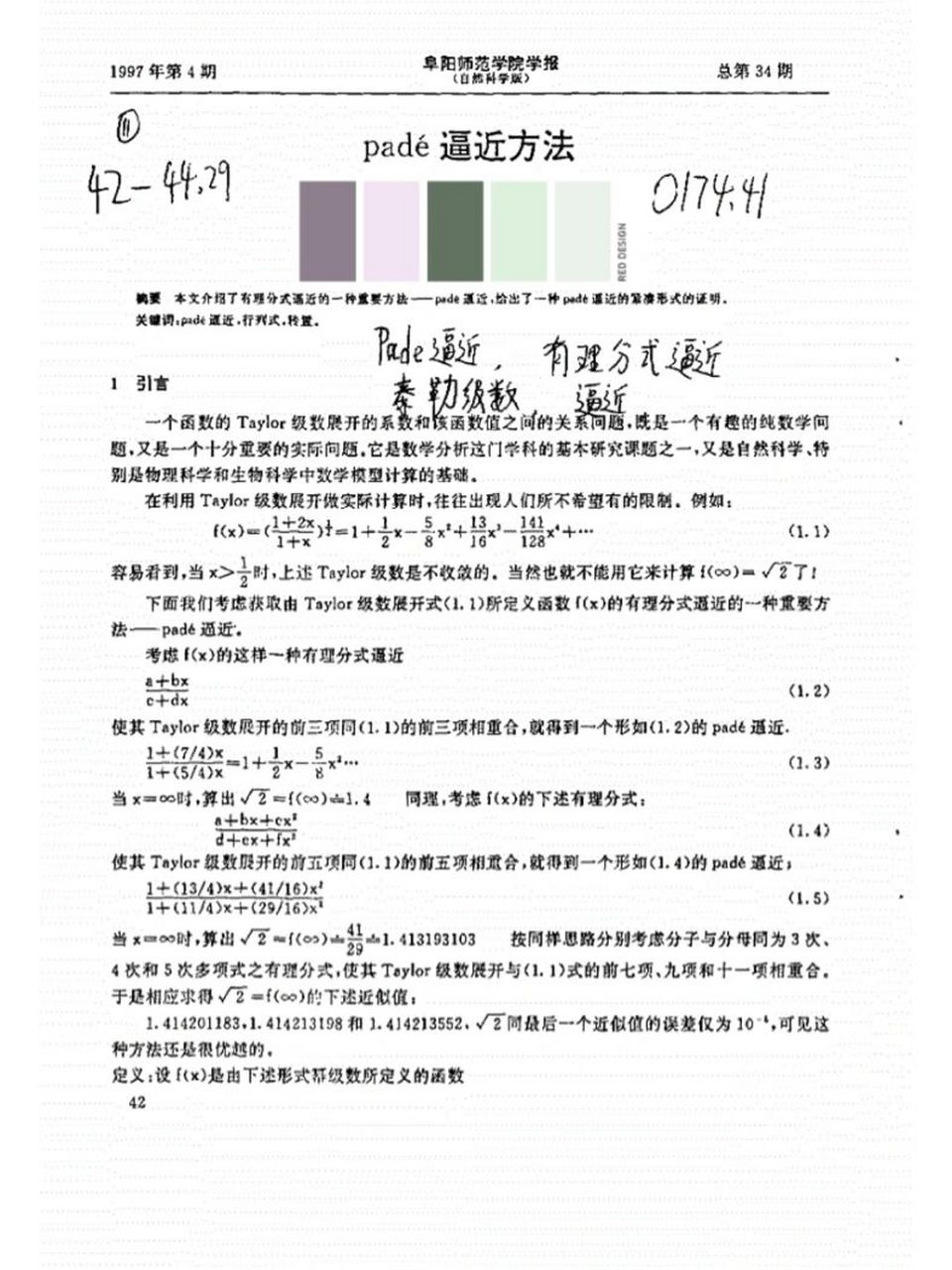 讲解高考函数热门方法:pade逼近(帕德逼近) 前言: 这帮学着没事干的