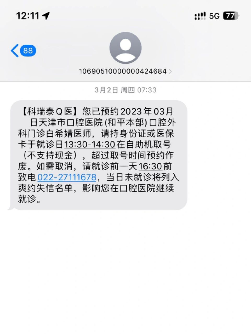 挂号预约平台天津(天津挂号预约平台app)