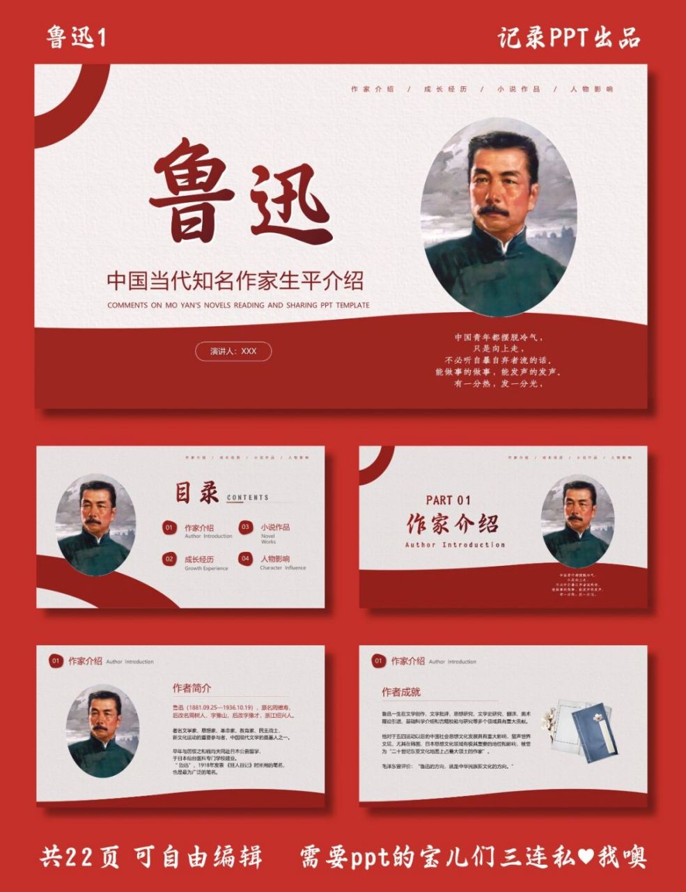 鲁迅人物介绍 鲁迅1 ppt模板 #鲁迅# #鲁迅先生# #鲁迅语录# #鲁迅