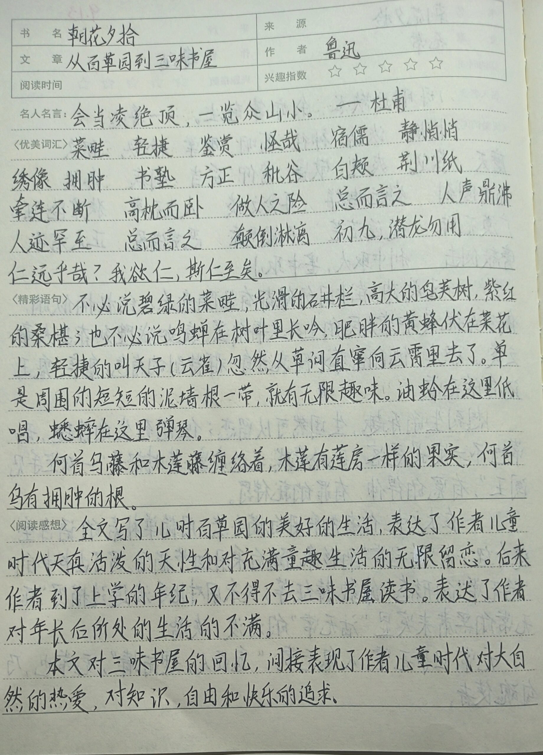 读书笔记100字下册图片