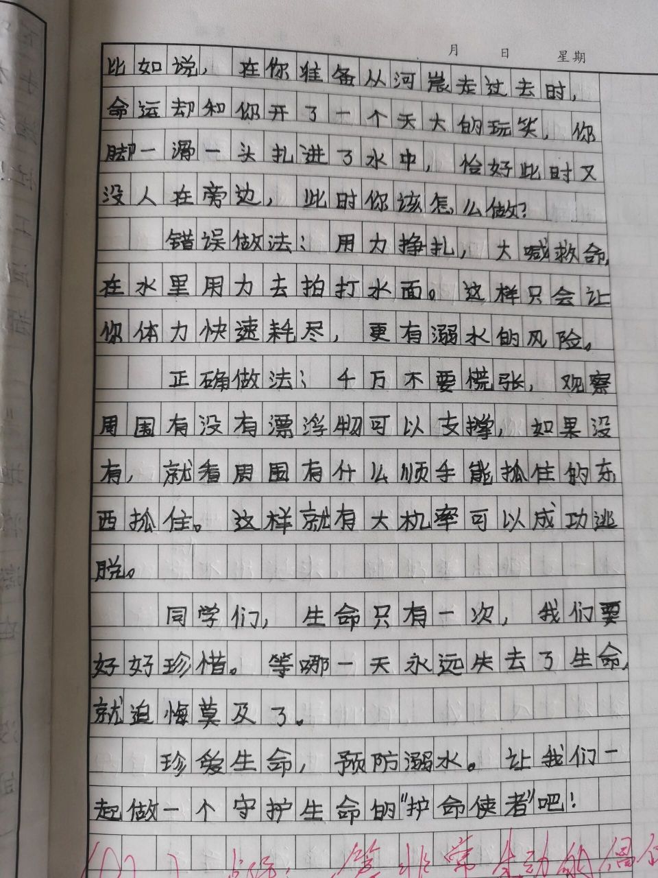 防溺水倡议作文