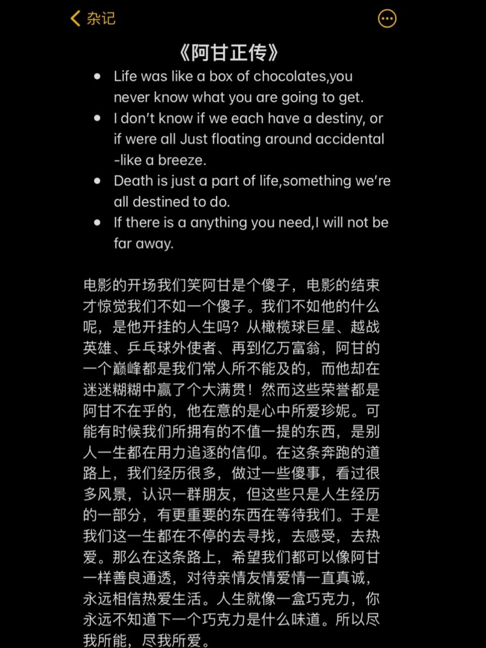 《阿甘正传》观后感 最近被好多鸡皮蒜毛的小事环绕着,每天都在忙碌