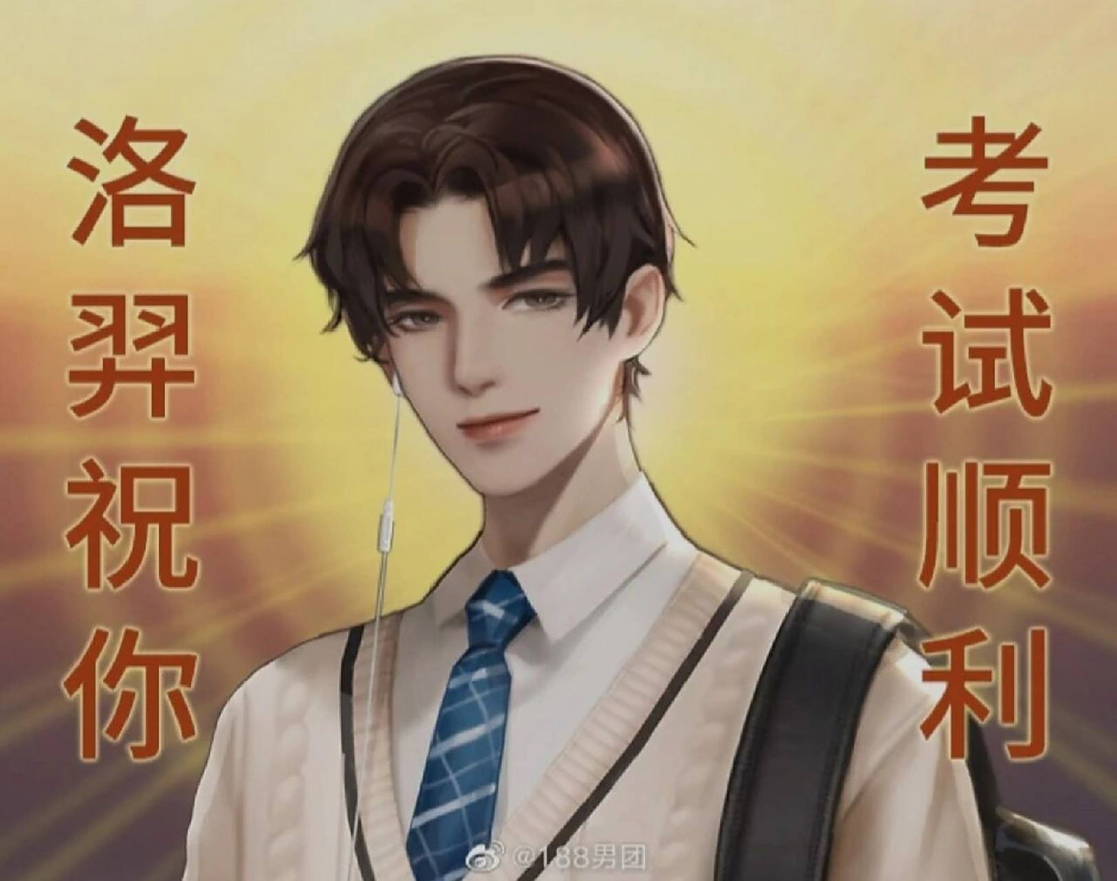 谢谢简哥一拜贺朝保语文,二拜谢俞保数学三拜祁神保英语,四拜丞哥保