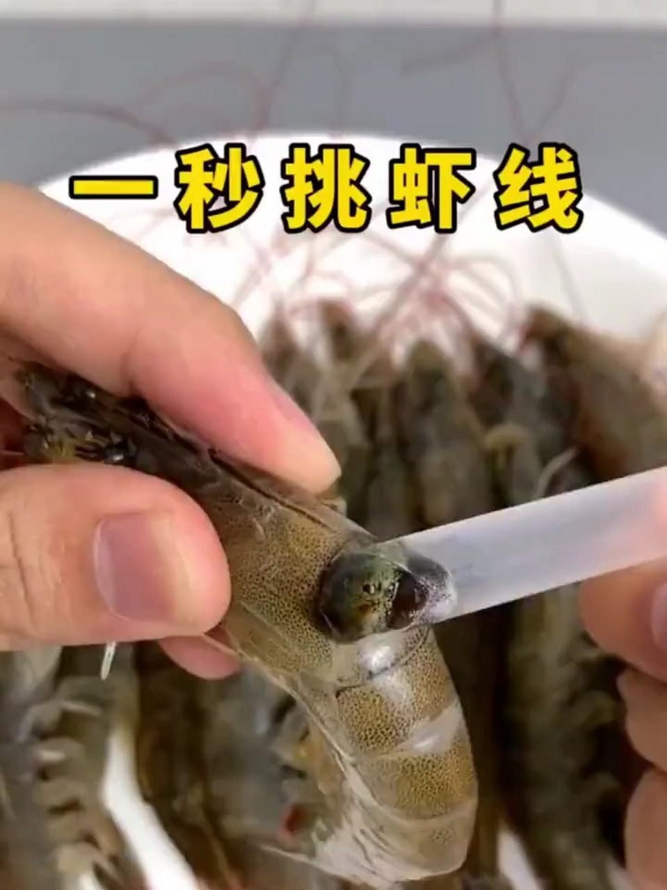 教你一秒挑虾线 取虾胃 剥虾仁�