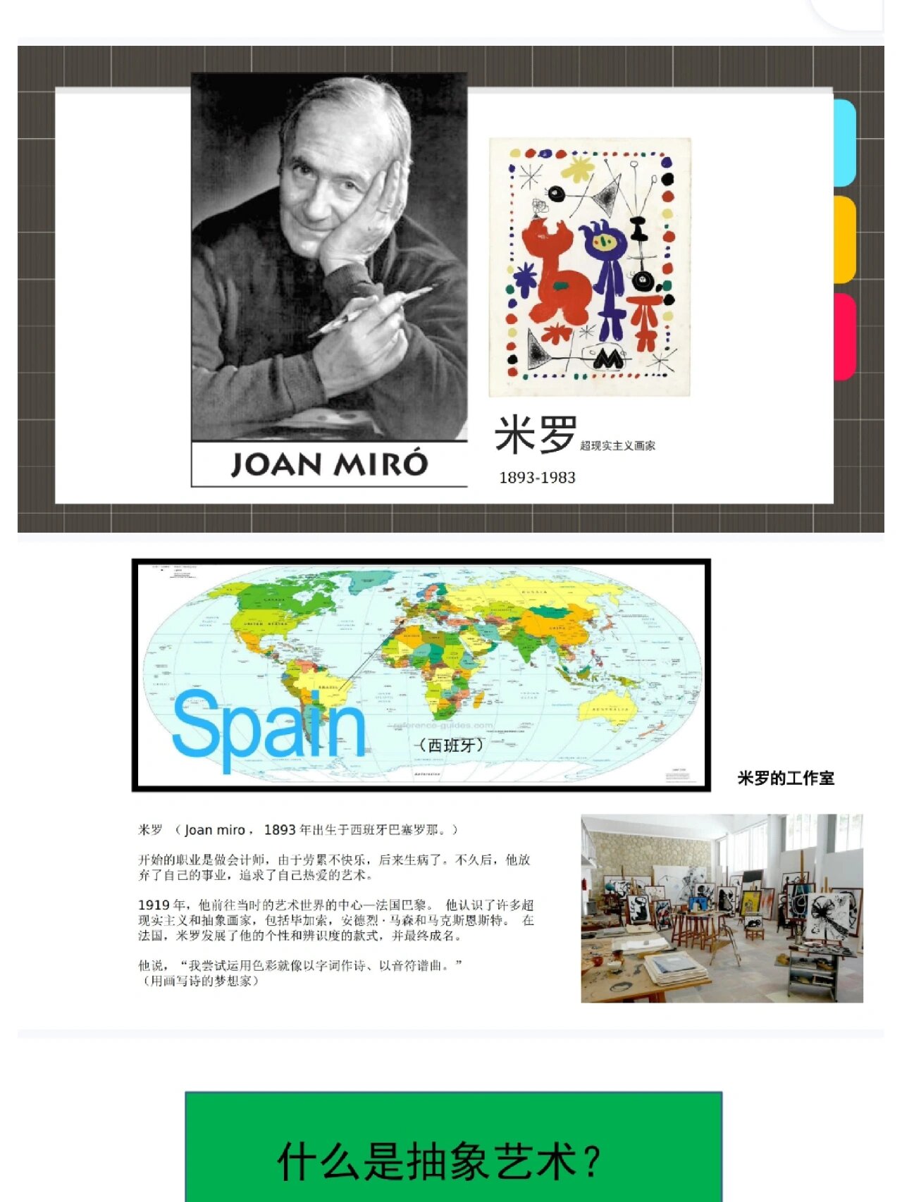 胡安米罗《星空