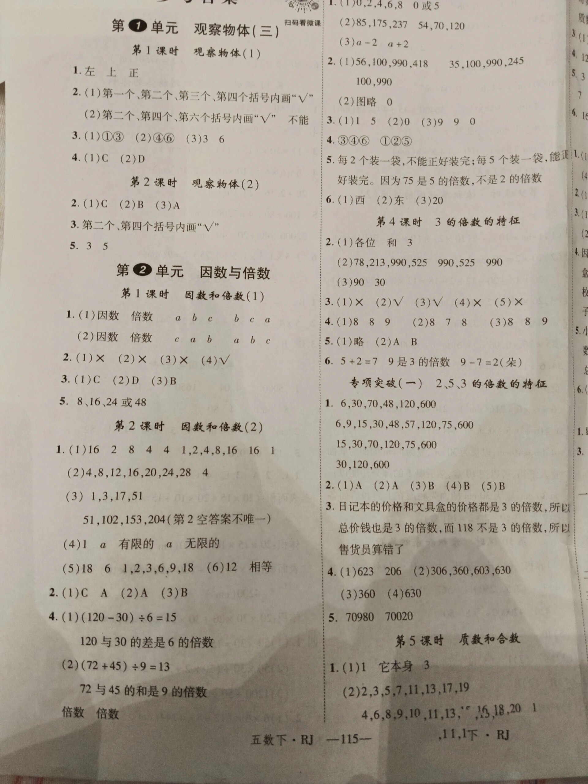 五年级下册学练优的答案