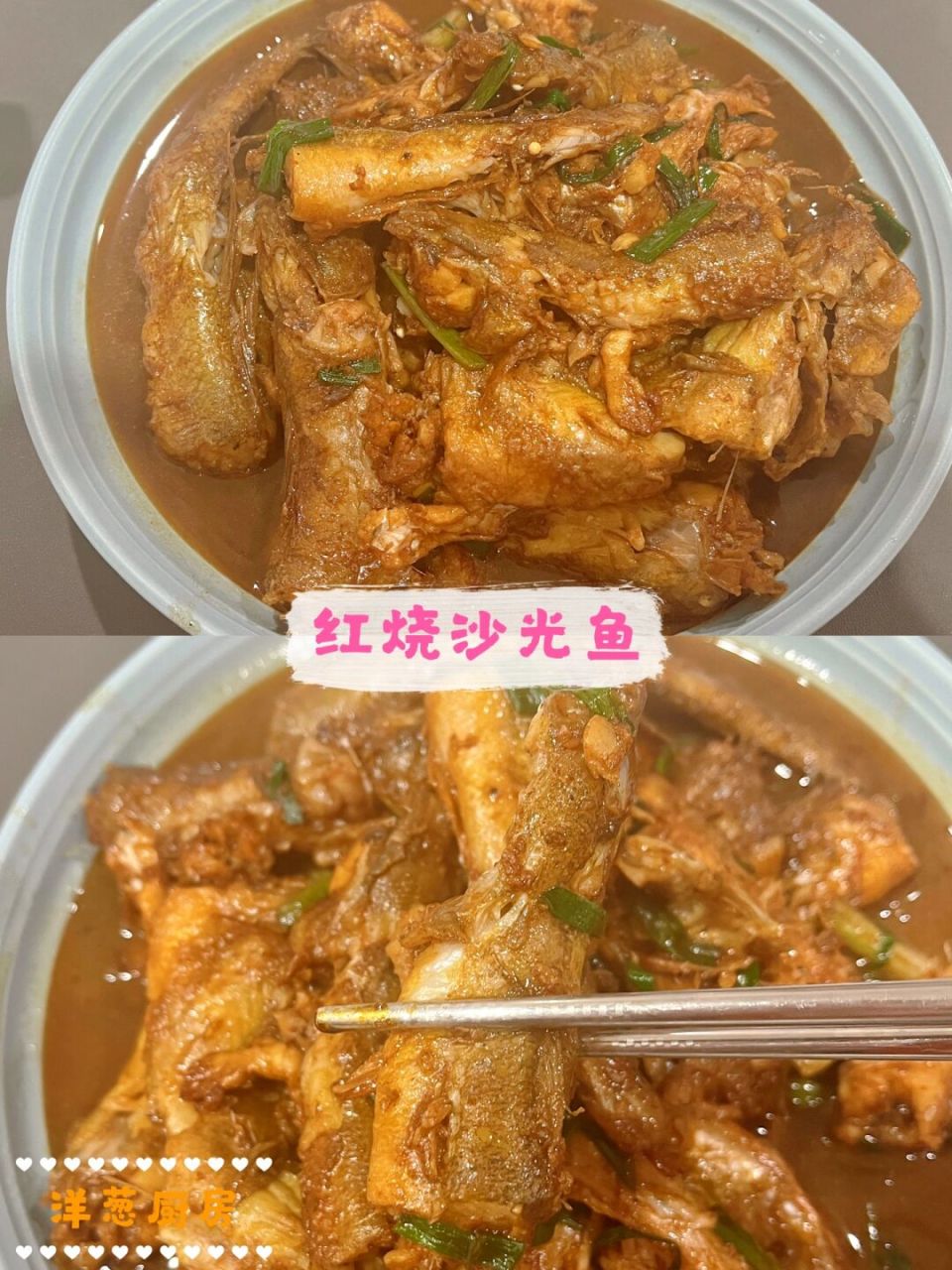 洋葱厨房|红烧沙光鱼(海鲶鱼,肉质细腻鲜美) 红烧沙光鱼(海鲶鱼) 食材