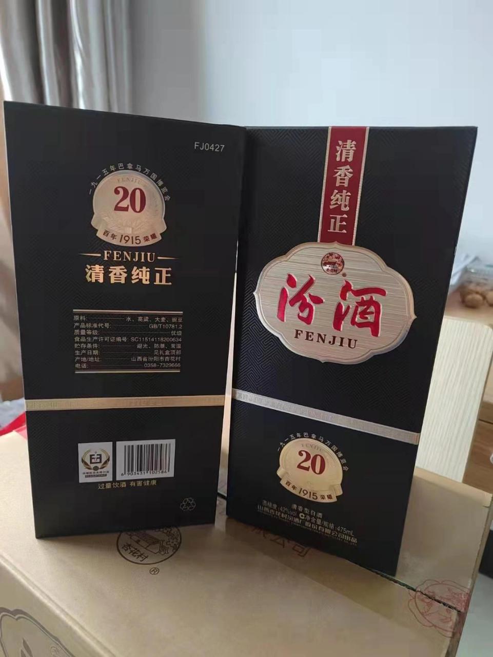 荣耀清香20年汾酒图片