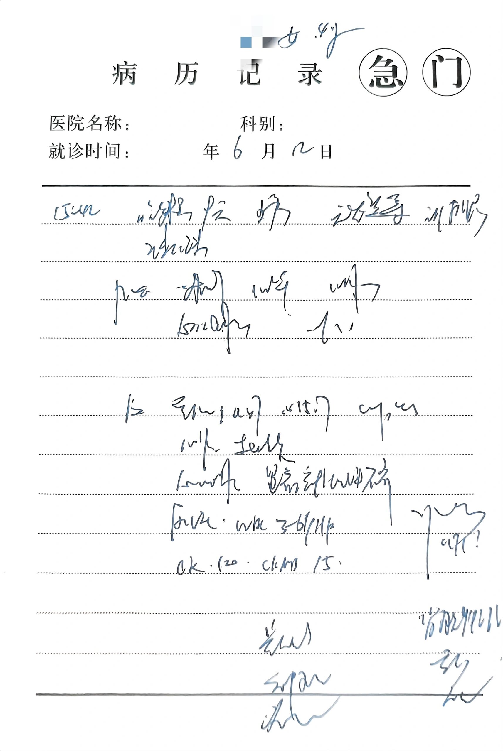 支气管炎病历图片