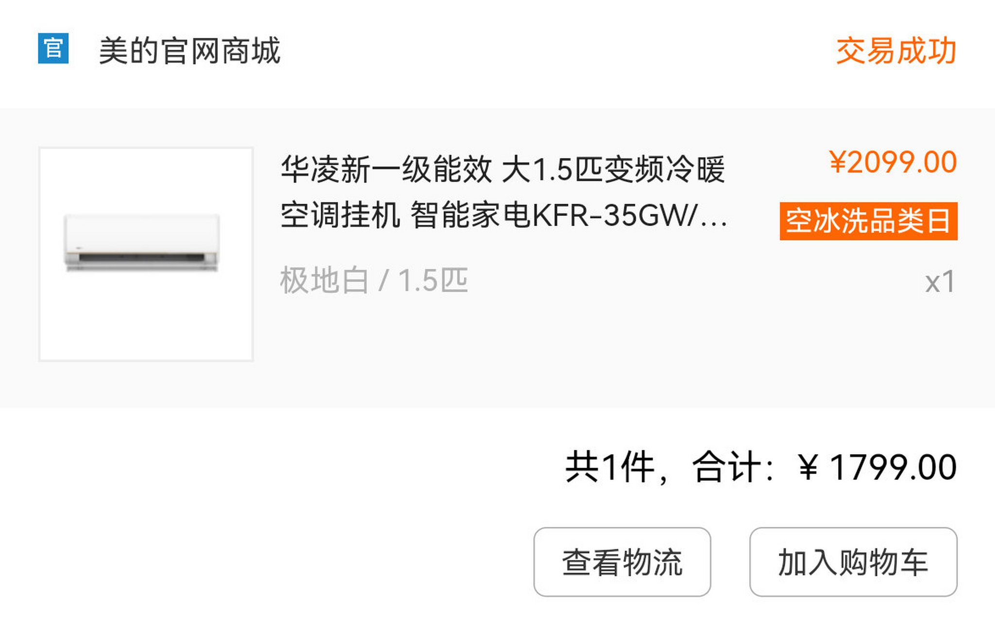 冷知識:華為/榮耀手機的智慧生活app還可加入美的空調,並通過智慧生活