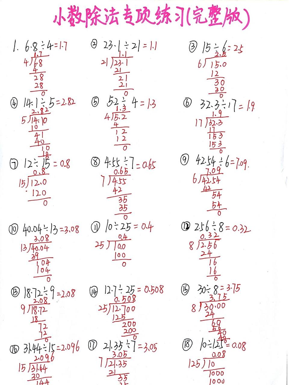 五年级数学必考易错《小数除法完整版》专项