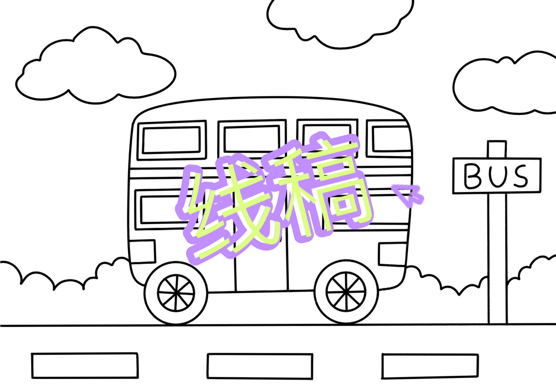 公交車兒童創意畫 巴士兒童畫 車簡筆畫 #創意美術兒童畫# #簡筆畫