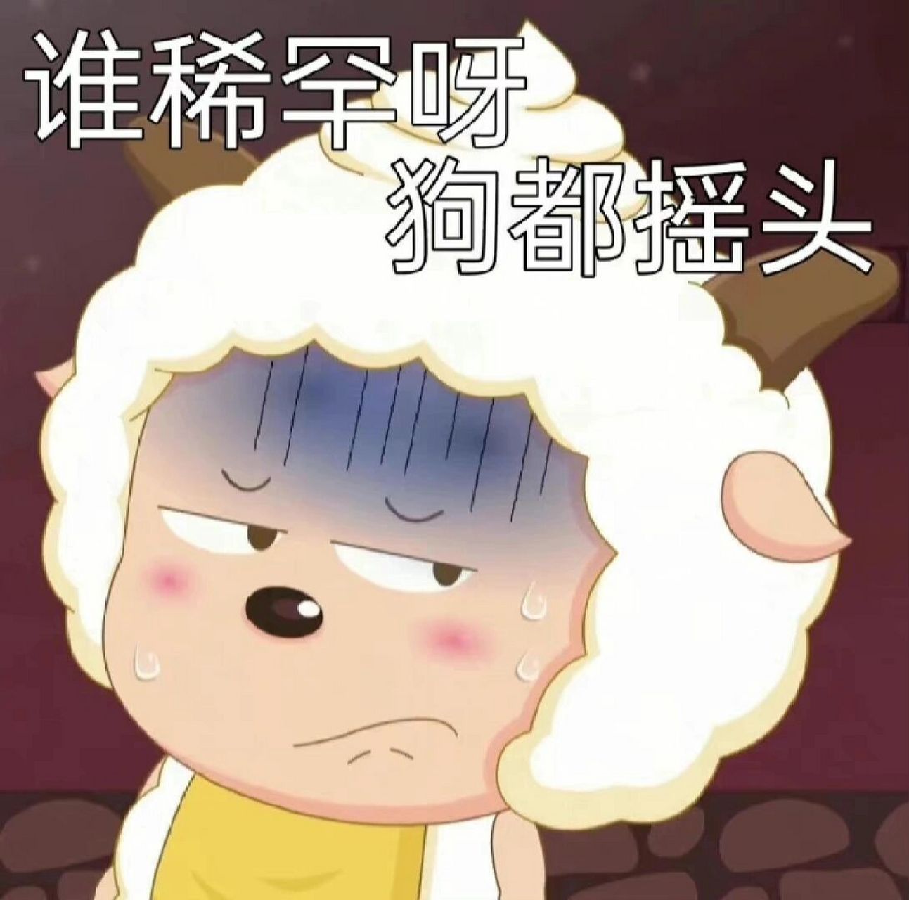 可可爱爱懒羊羊表情包大赏 懒羊羊好可爱 宝子们要是喜欢可以私信拿