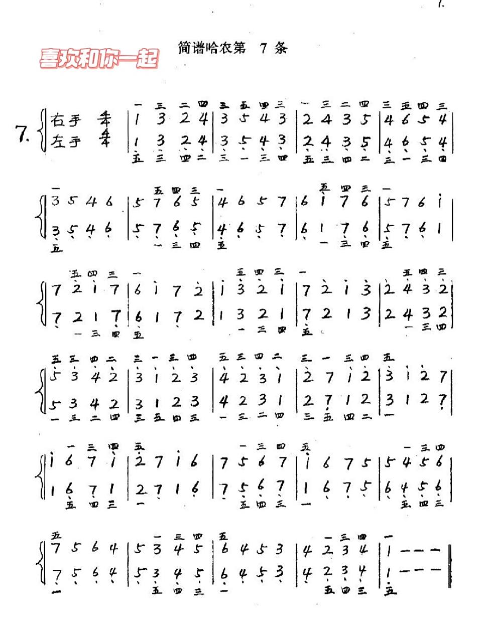 初学者手指训练6015简谱版哈农6015 兴趣爱好,想学钢琴的可从