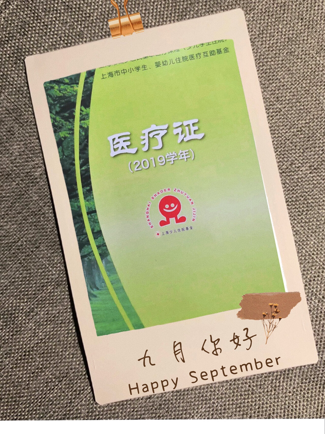 少儿住院基金断缴应该怎么办?