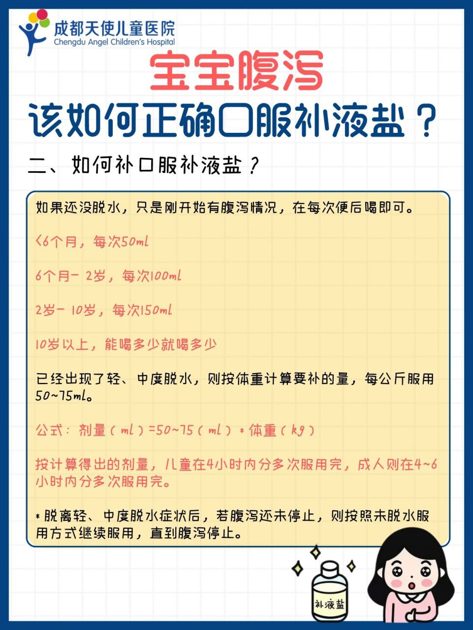 爸妈须知95宝宝腹泻如何正确口服补液盐 92宝宝是比较容易腹泻的