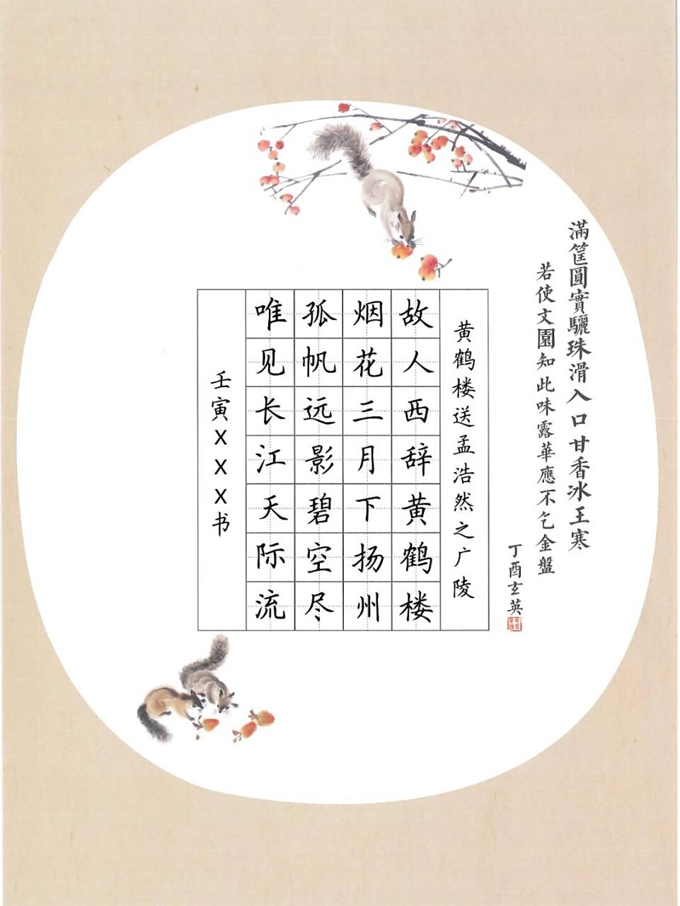 硬笔书法七言古诗 硬笔书法七言古诗模板,小学一~六年级古诗模板.