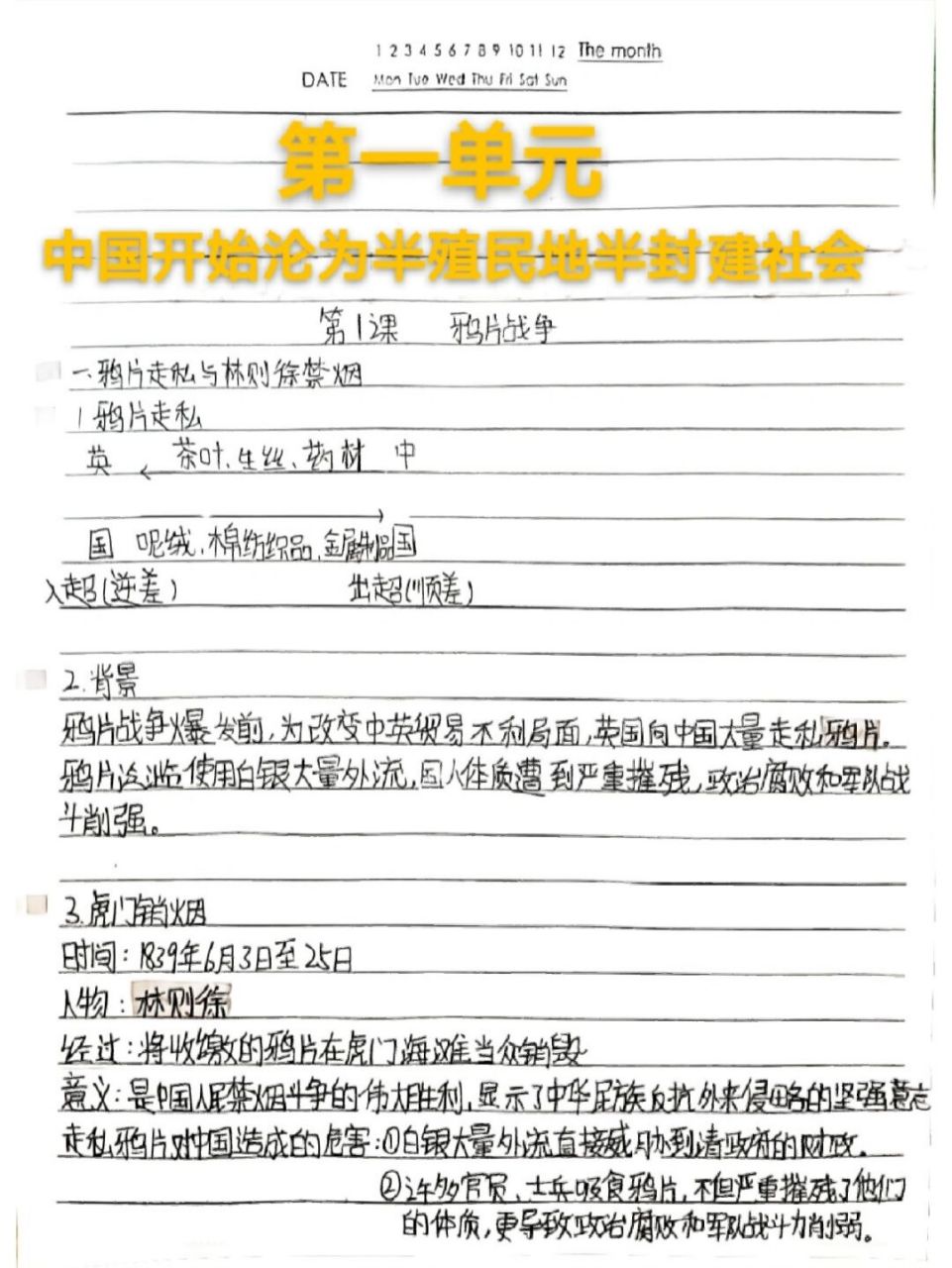 初二上册历史第一单元笔记 中国开始沦为半殖民地半封建社会 已更新完