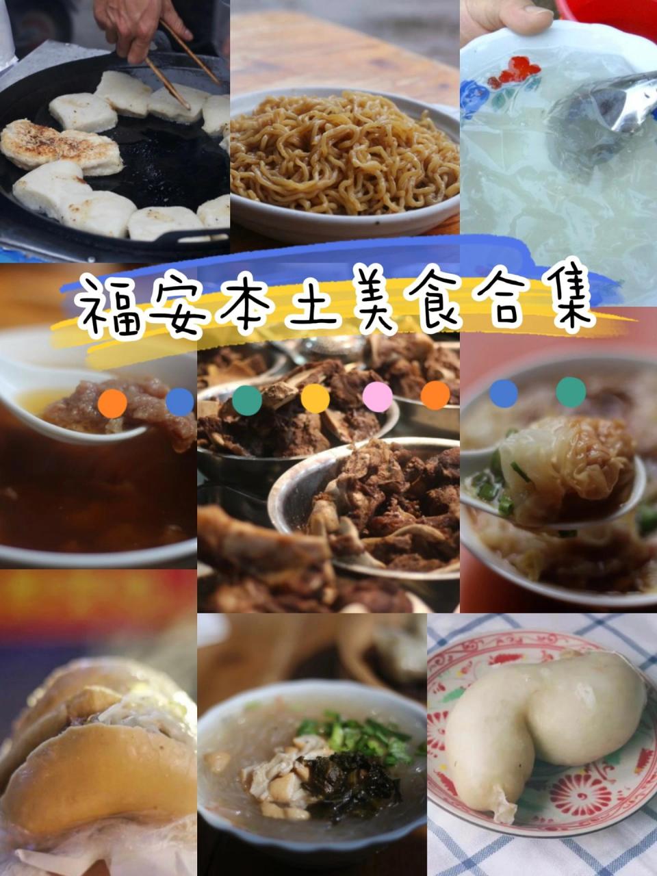 福安美食|30家福安人从小吃到大的小吃(下 接上一篇～ 	 7815穆阳