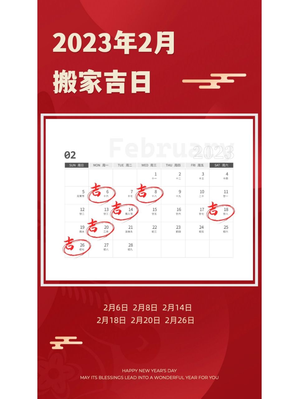 2023年春节前后搬家吉日(1月&2月) 2023年1月 搬家吉日 1月2日 星期一