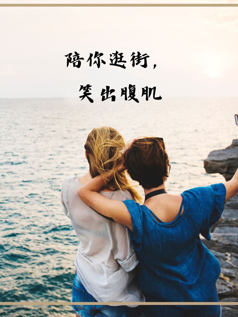 抖音最火闺蜜句子幽默 1. 闺蜜就是,一起笑到肚子疼 2.