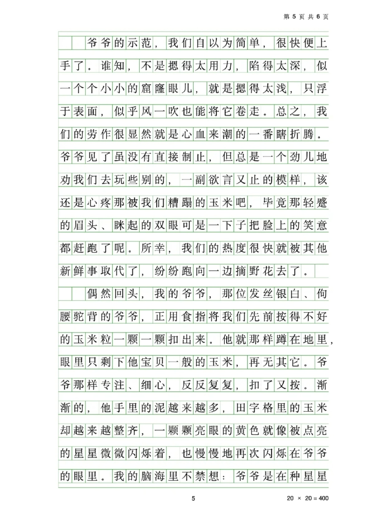 这样的人让我尊敬600字
