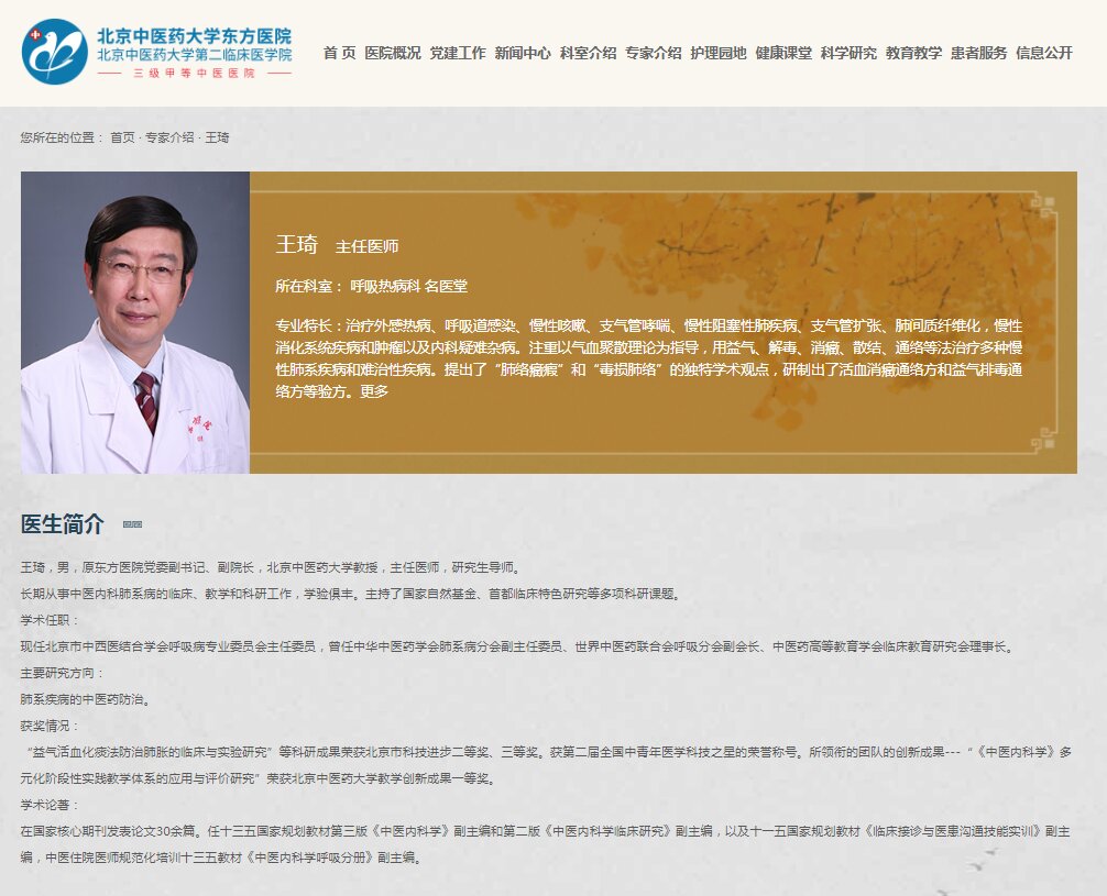 北京中医药大学东方医院