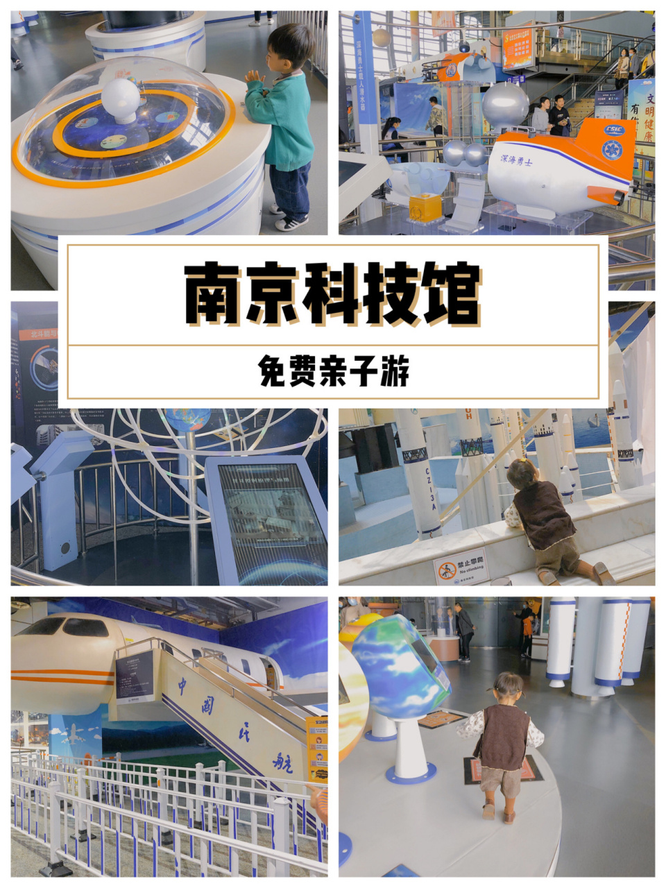 南京免费亲子游| 假期遛娃 打卡南京科技馆 96南京科技馆真的是科学