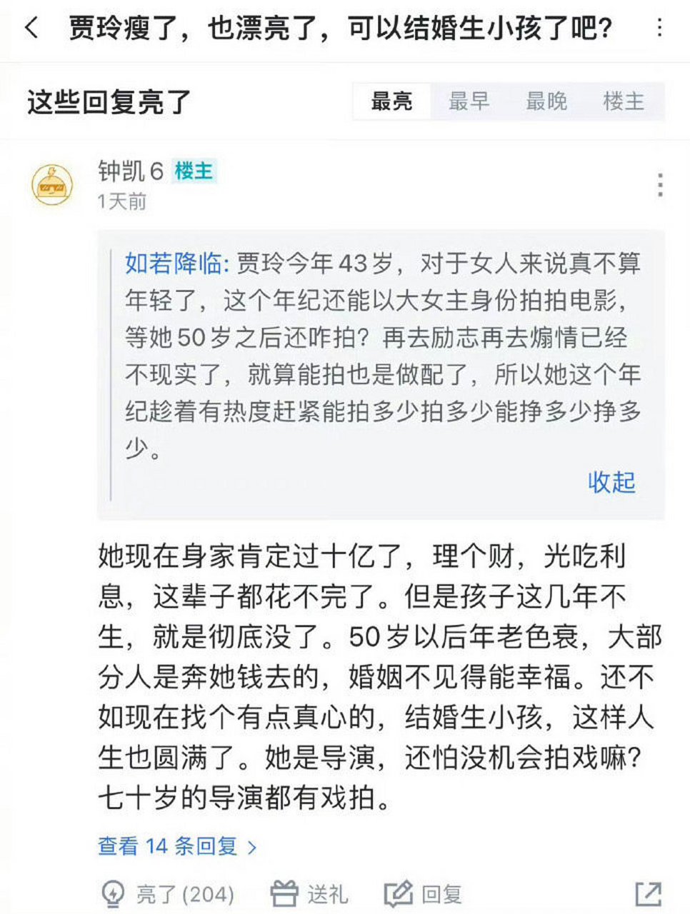 贾玲遭观众催婚图片