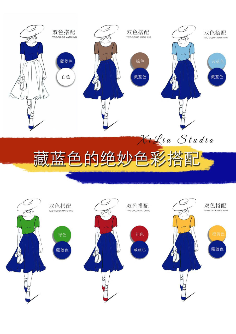 藏蓝色——六种色彩搭配方式 从轻盈的浅蓝,到含蓄的深蓝,各有各的