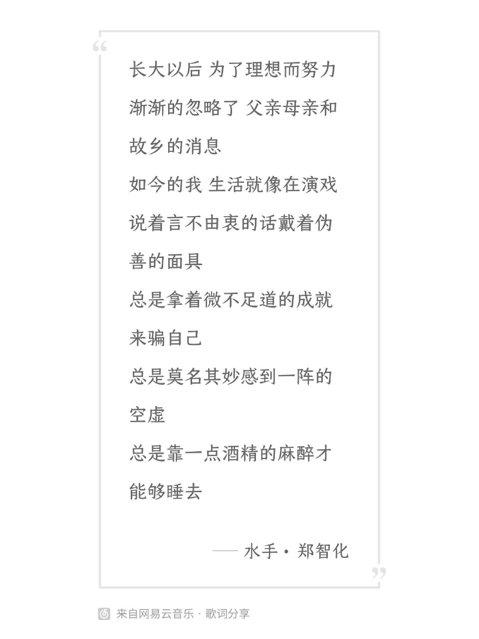 《水手》— 长大后才懂歌词里的味儿 新一期的声生不息宝岛季 郑智化