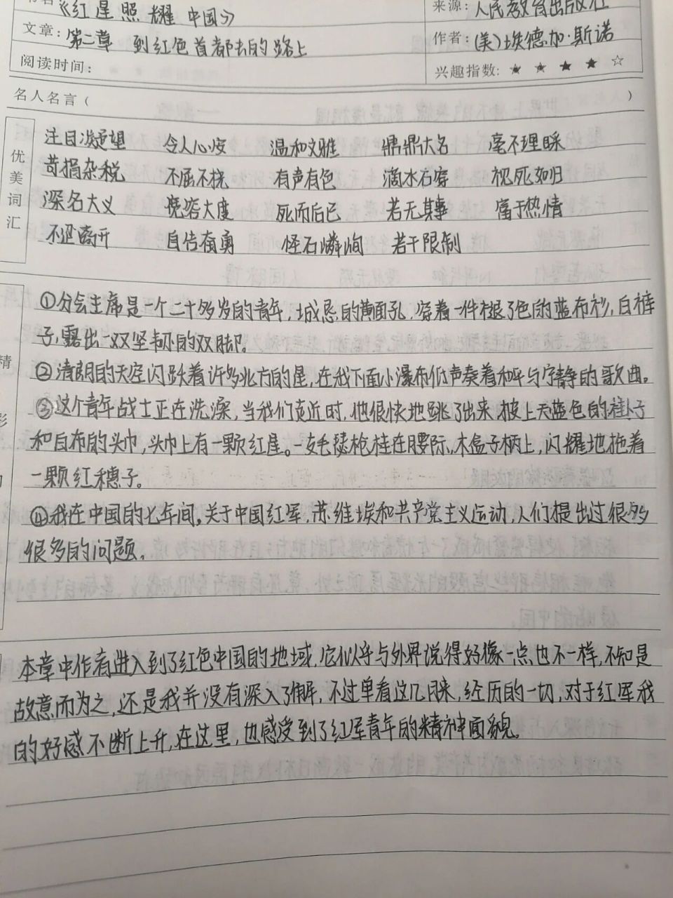 《红星照耀中国》读书笔记    1～4章