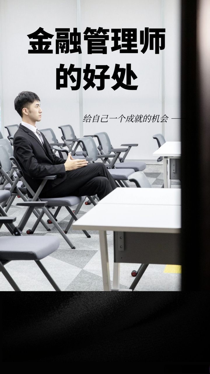 金融管理师证书的好处 1,金融领域对金融风险管理师需求大 2,金融风险