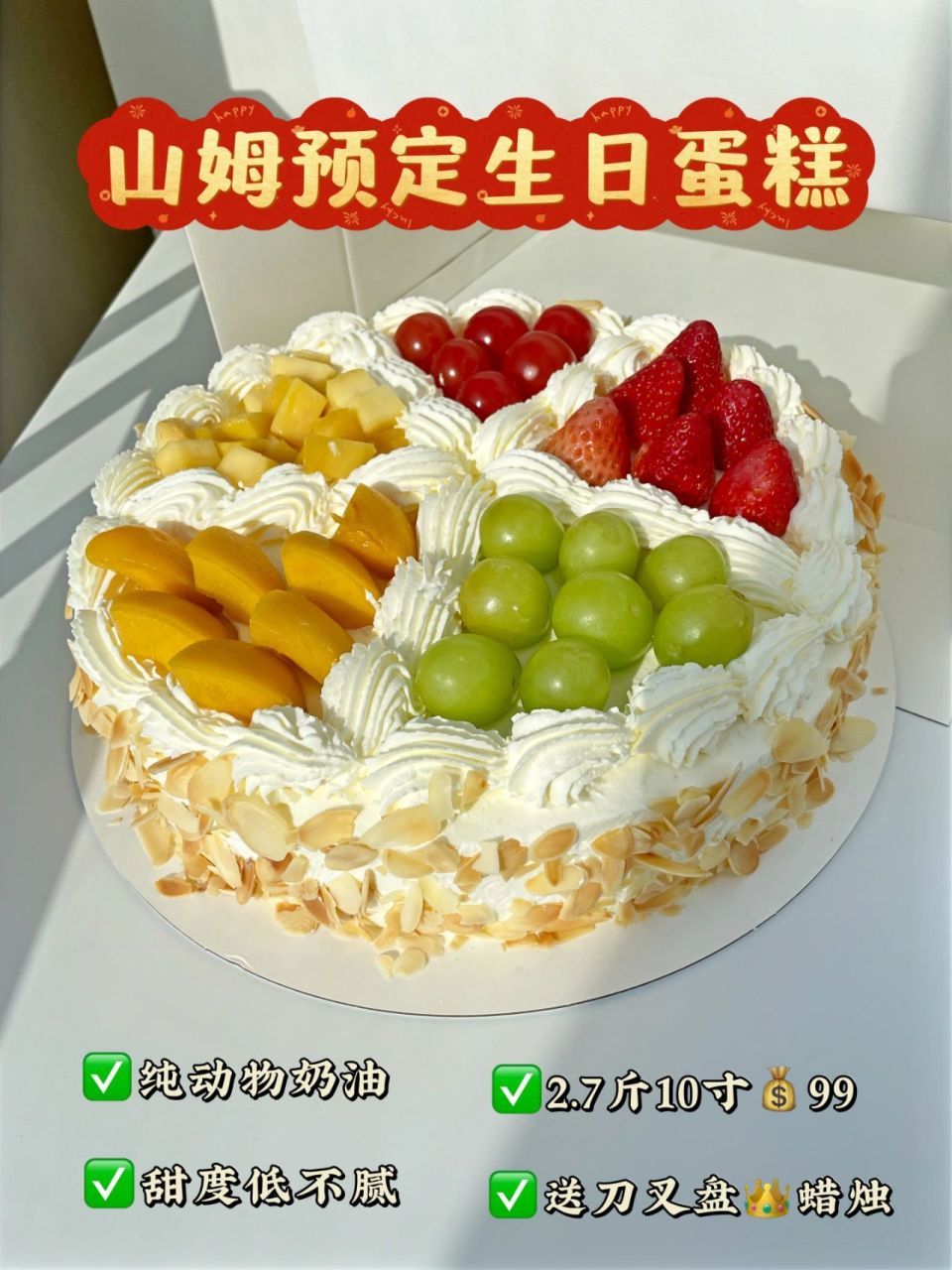 山姆会员店生日蛋糕图片