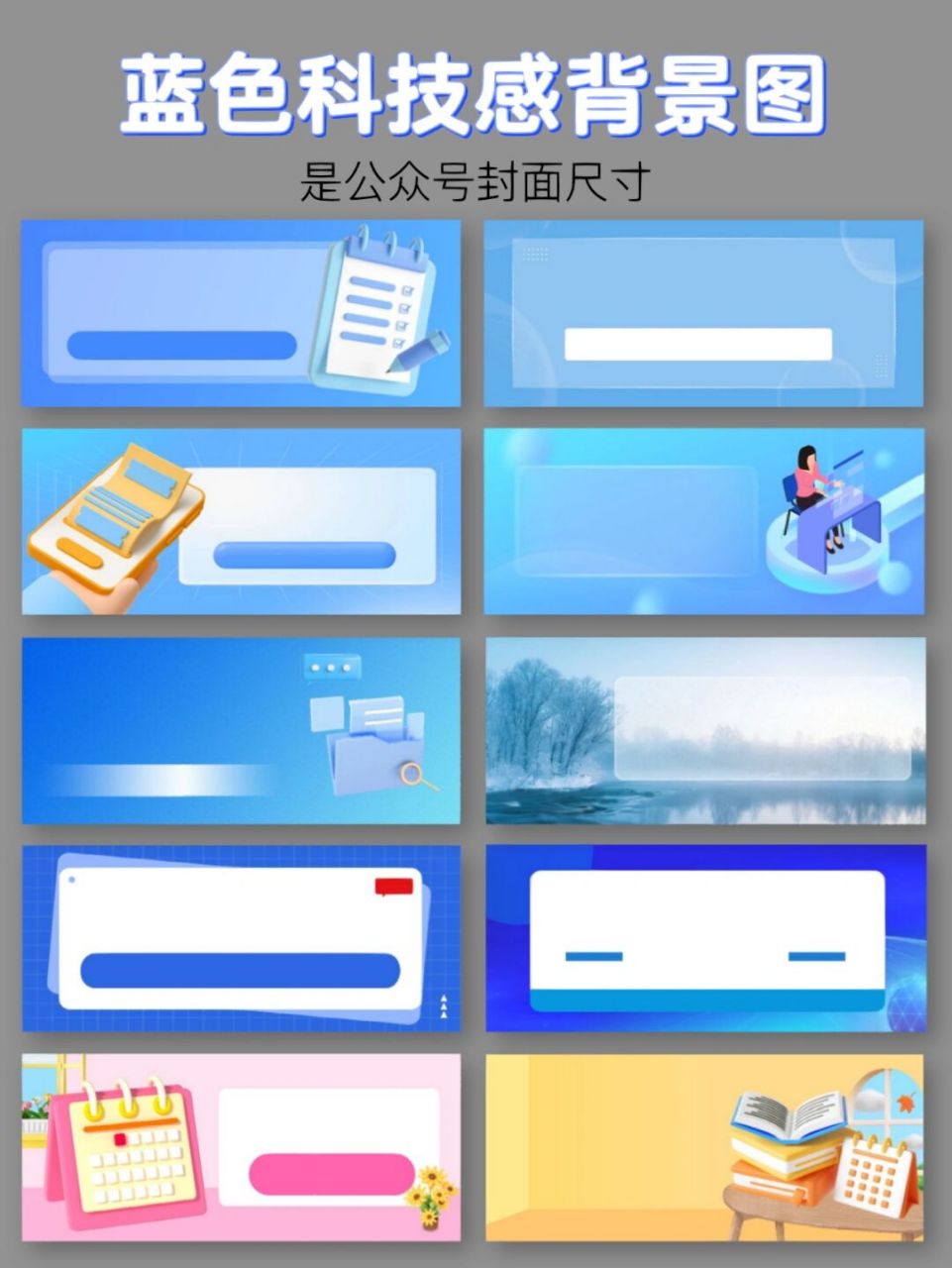 背景分享979910张蓝色简约公众号封面图 979597 哈喽~我是