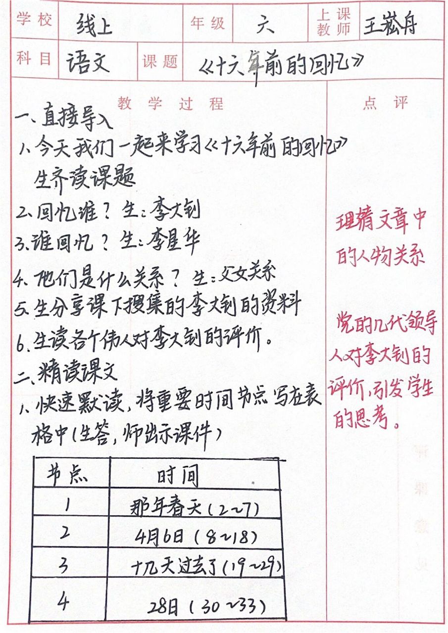 线上 王崧舟《十六年前的回忆》听课笔记