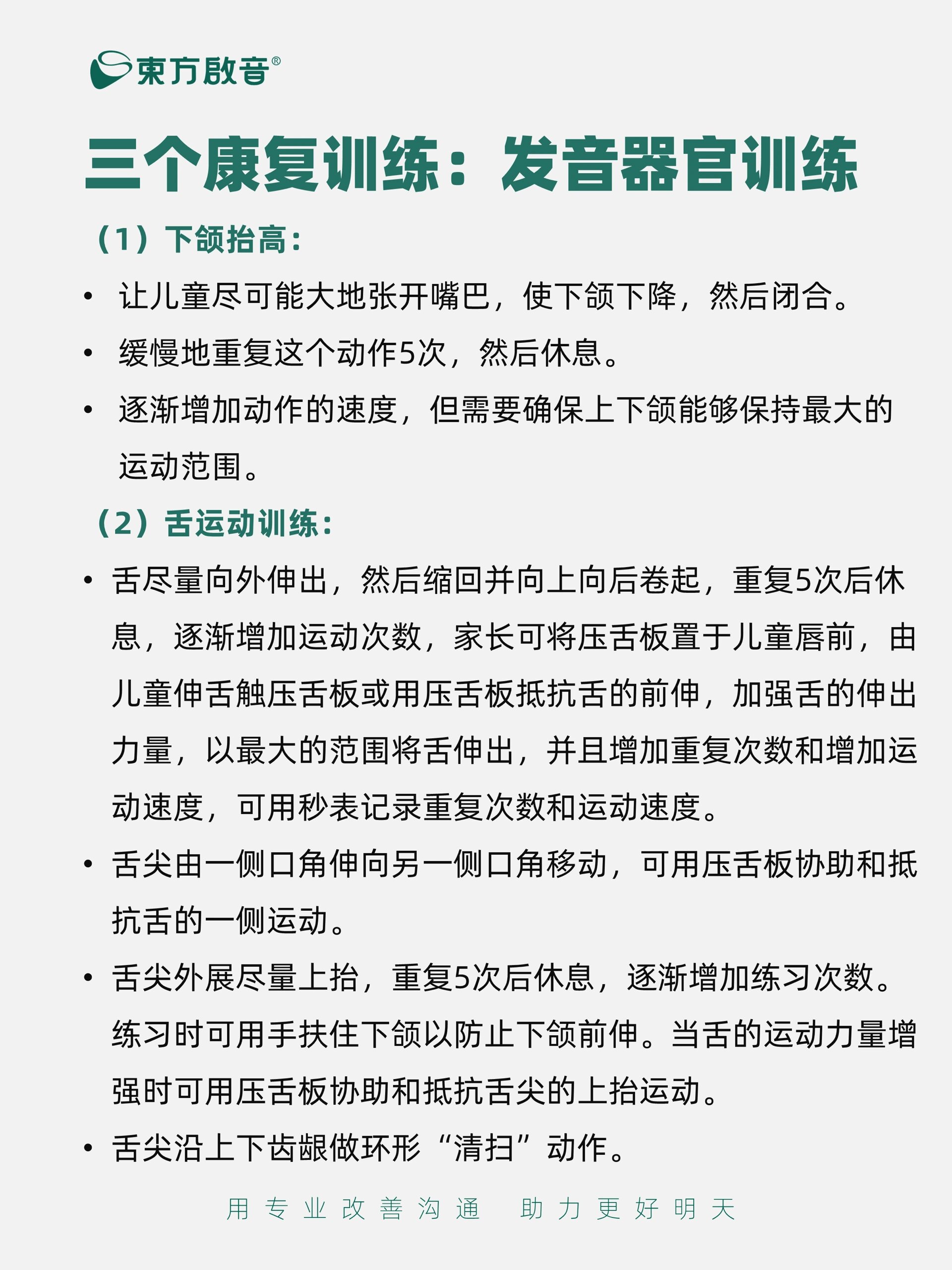 我们除了要正确认识它之外,还应学习和掌握构音障碍的康复训练方法