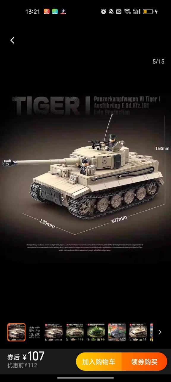 全冠积木新品虎式后期型,只要107块大洋.