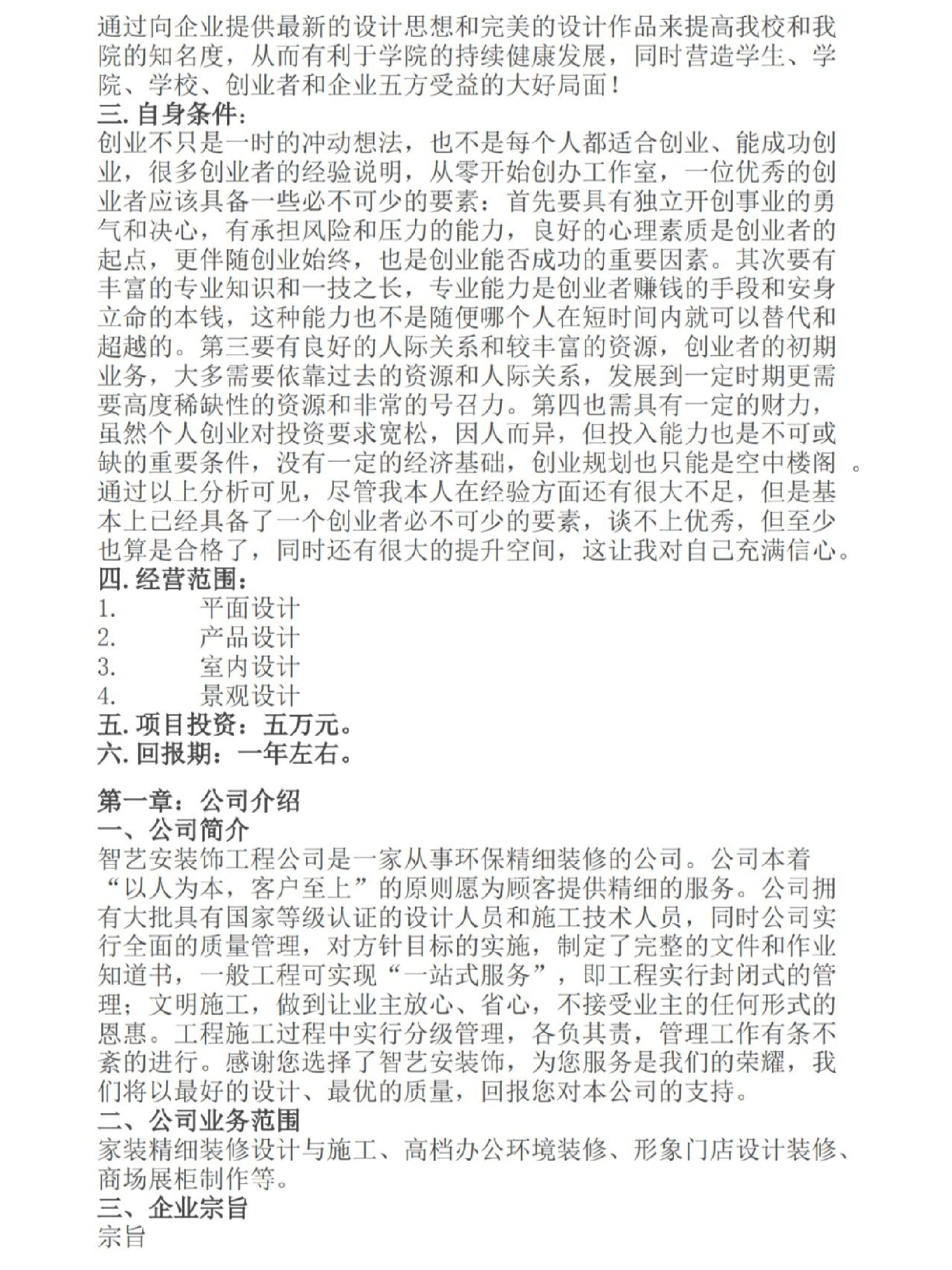 创业小计划怎么写(创业小计划怎么写好)
