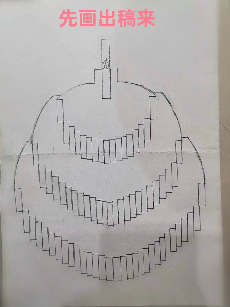立体生日蛋糕贺卡简易教程 希望能够帮助一下大家