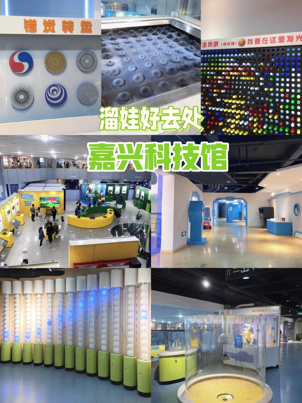 嘉兴科技馆9799沉浸式游玩一整天!