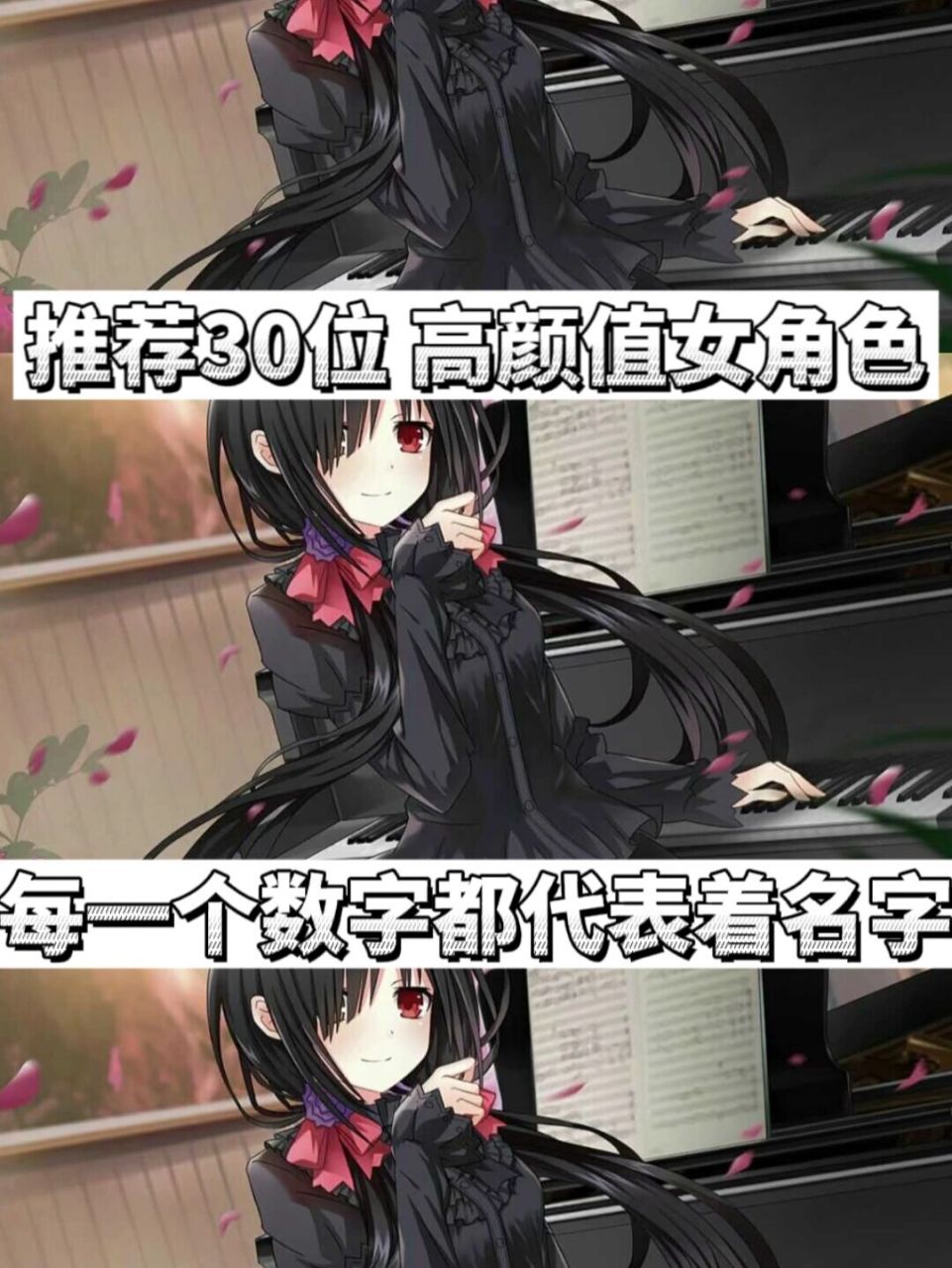94推荐30位高颜值女角色97数字即是名字 #动漫推荐# #经典动漫