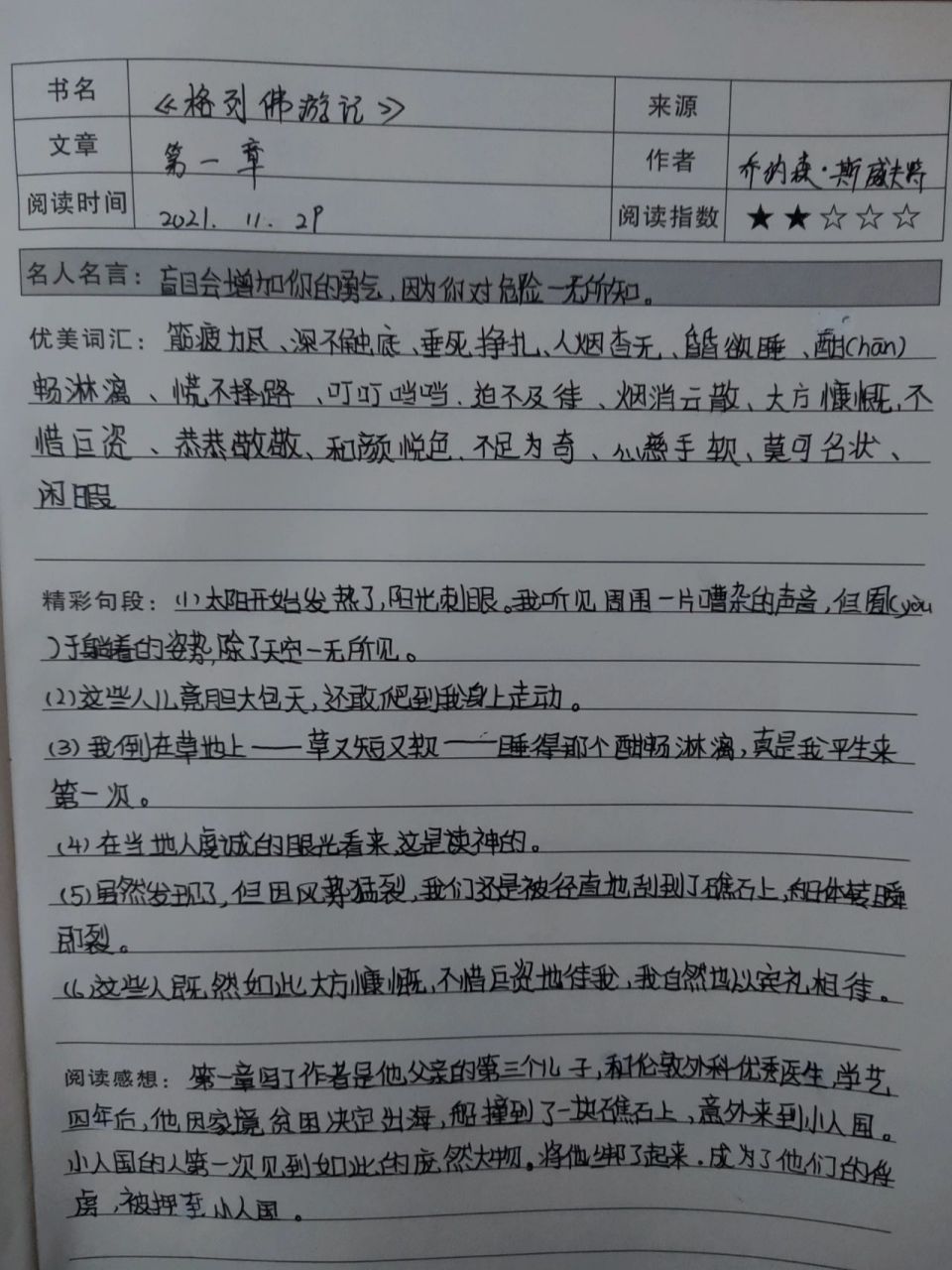 五年级读书笔记1 五年级读书笔记1