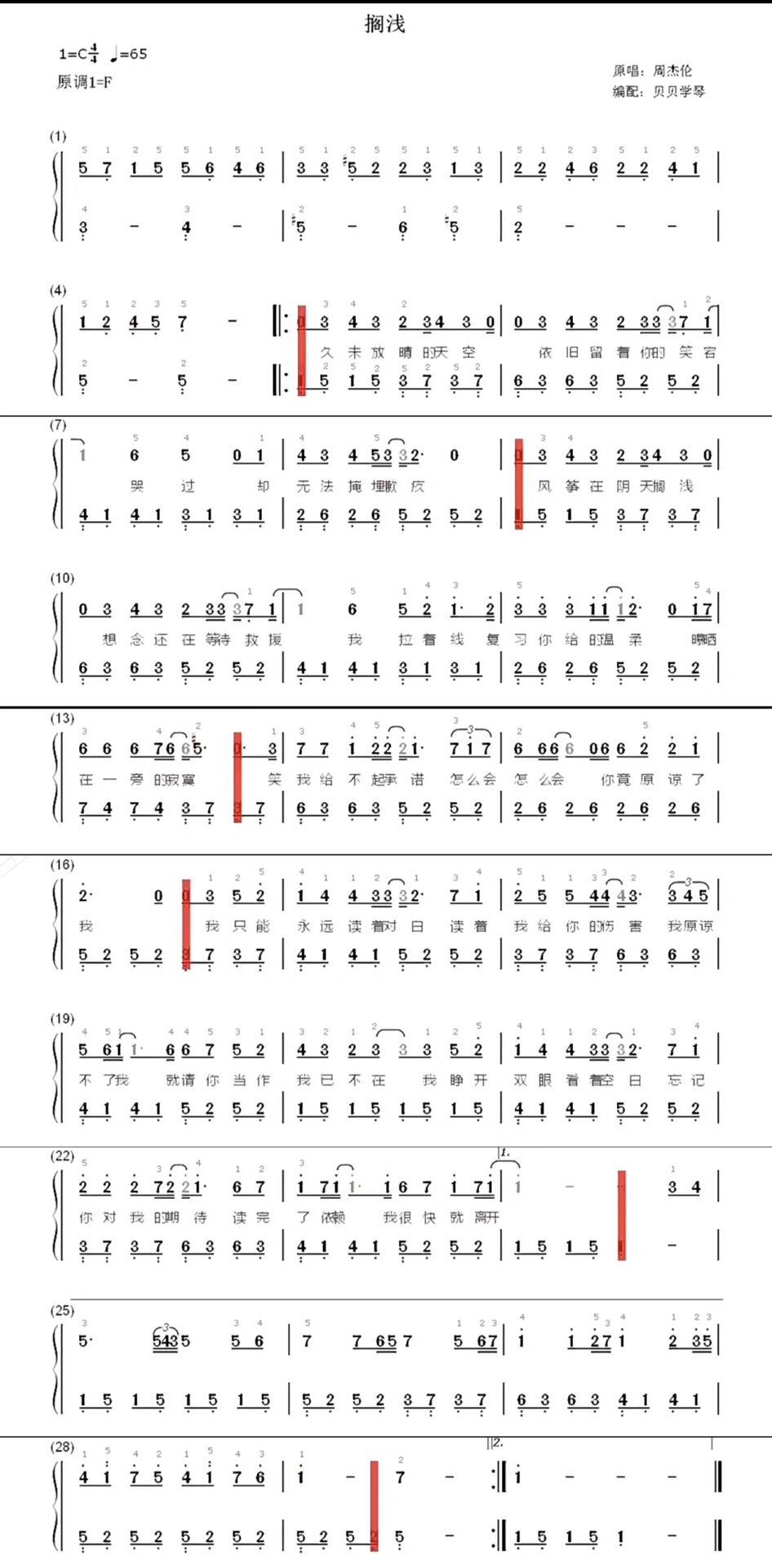 搁浅 简谱 完整版来啦❤️