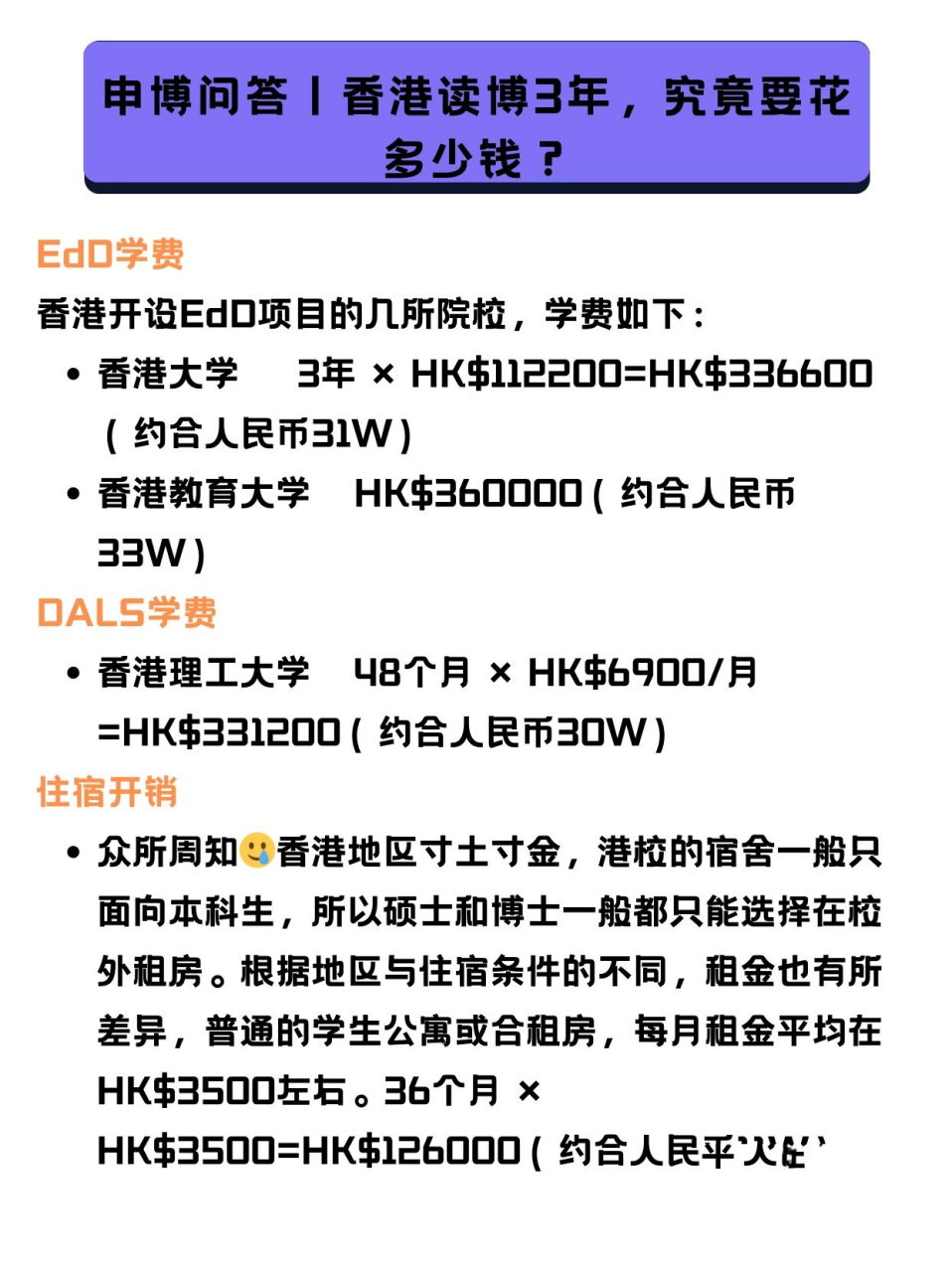 香港读博费用大盘点‼️ 今天我们继续上次的话题