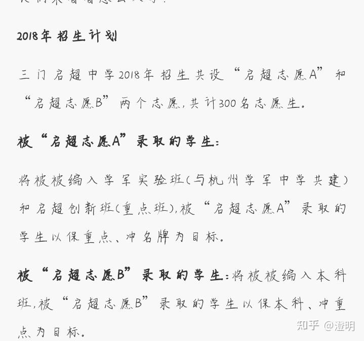 三门启超中学董事长图片