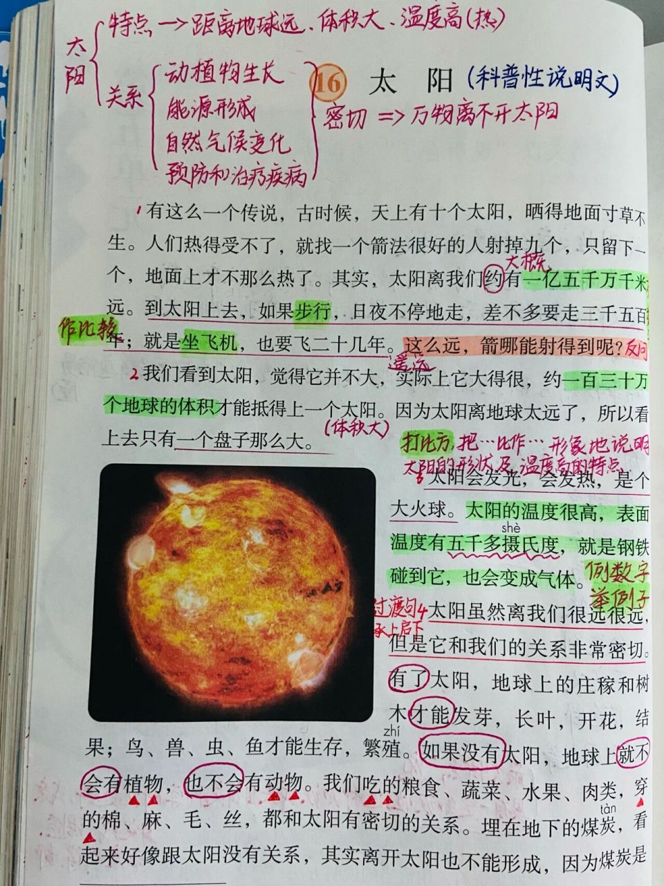 五年级上册语文《太阳》第五单元