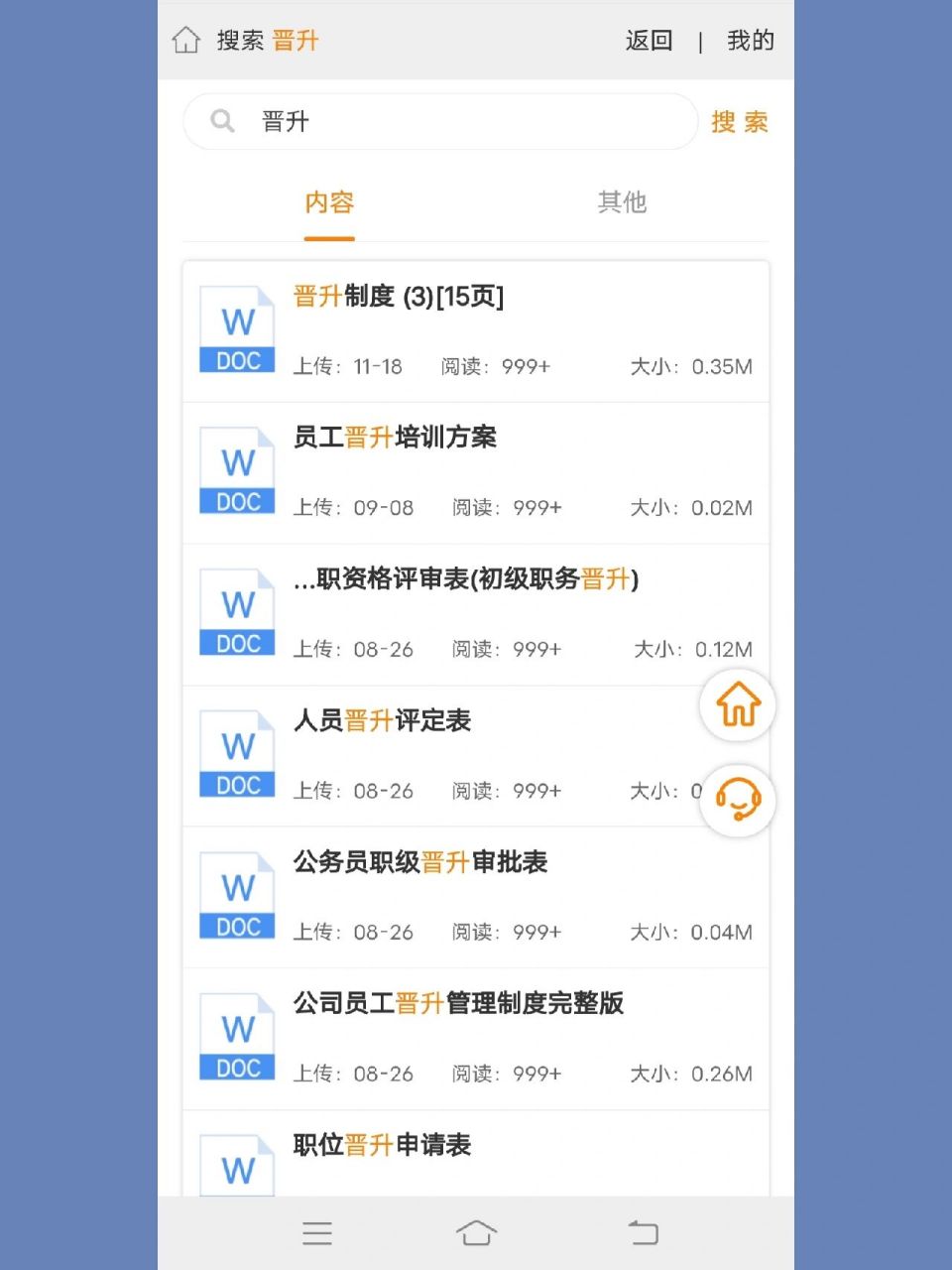 员工岗位级别晋升申请表 员工岗位级别晋升申请表,相关文档输入关键词