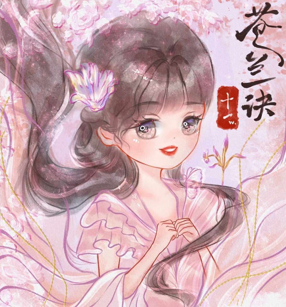 道放个以前画的欣欣子~ 老师: 	 #佳儿绘画挑战营# #佳儿团练# #q版